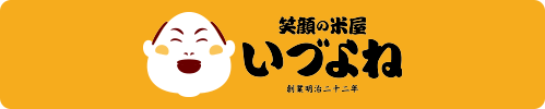 笑顔の米屋いづよね　お米ノベルティ専門サイト
